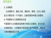 4.1.2 几何体的组成 沪科版七年级数学上册导学课件