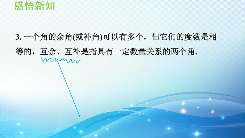 4.5.2 余角和补角 沪科版七年级数学上册导学课件第5页