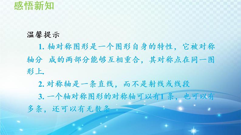 15.1.1 轴对称 沪科版八年级数学上册导学课件06