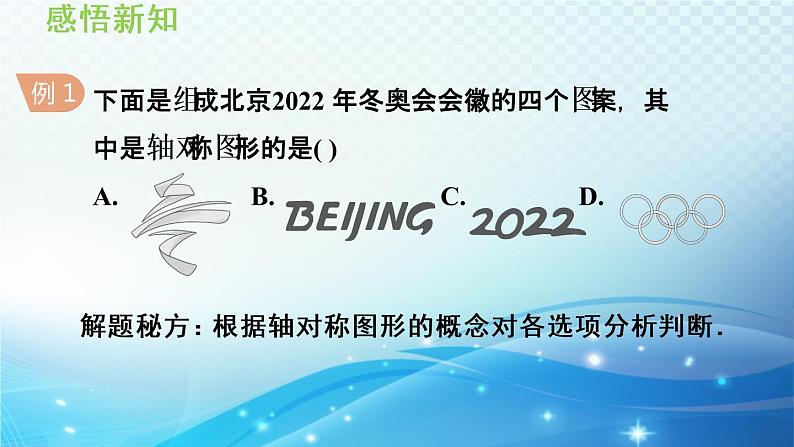 15.1.1 轴对称 沪科版八年级数学上册导学课件07