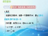 15.3.4 含30°角的直角三角形的性质 沪科版八年级数学上册导学课件