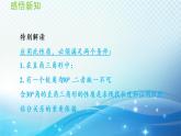 15.3.4 含30°角的直角三角形的性质 沪科版八年级数学上册导学课件