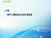 15.3.4 含30°角的直角三角形的性质 沪科版八年级数学上册导学课件