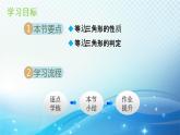 15.3.3 等边三角形的性质和判定 沪科版八年级数学上册导学课件