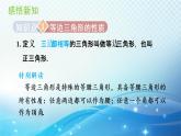 15.3.3 等边三角形的性质和判定 沪科版八年级数学上册导学课件