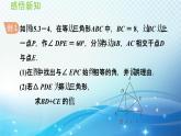 15.3.3 等边三角形的性质和判定 沪科版八年级数学上册导学课件