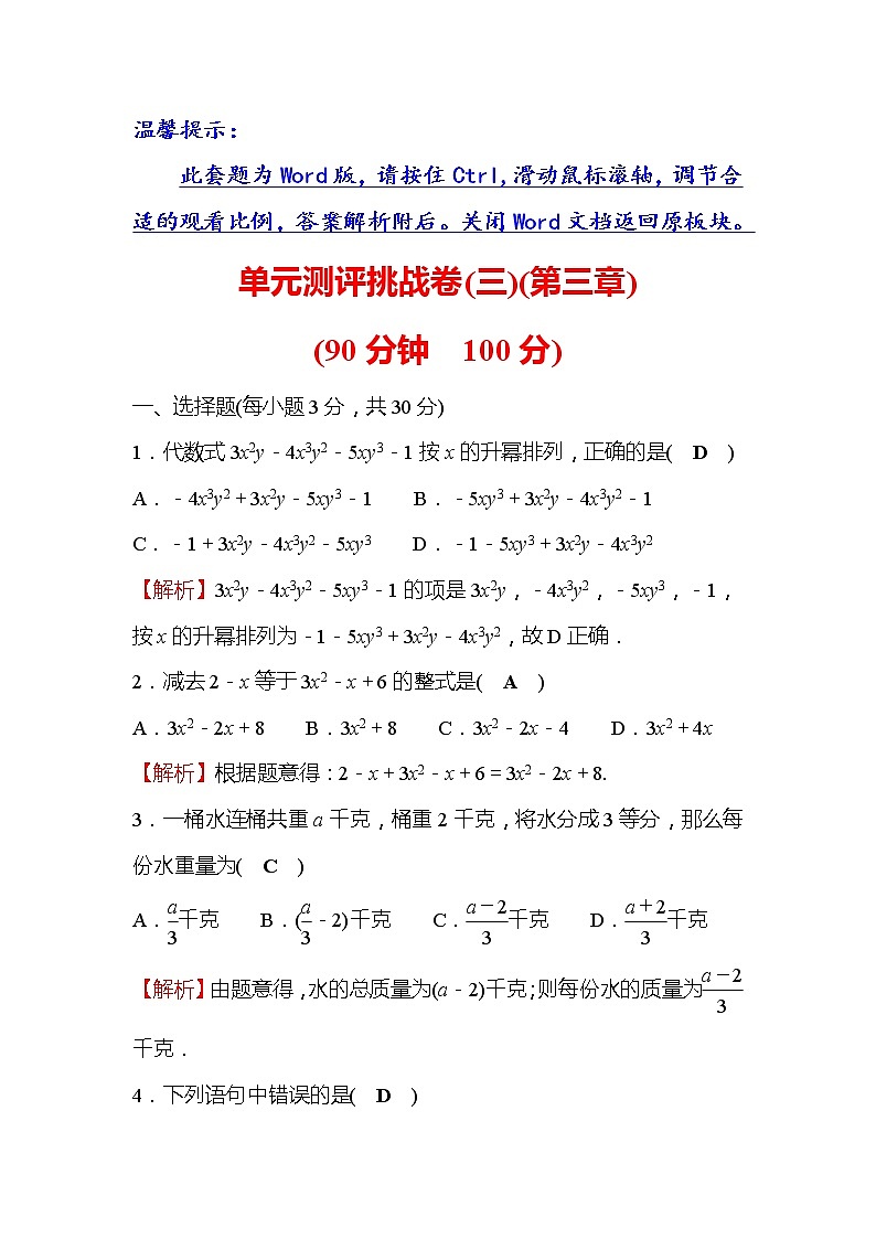 第3章 整式及其加减 数学北师大版七年级上册单元测评1(含答案)01