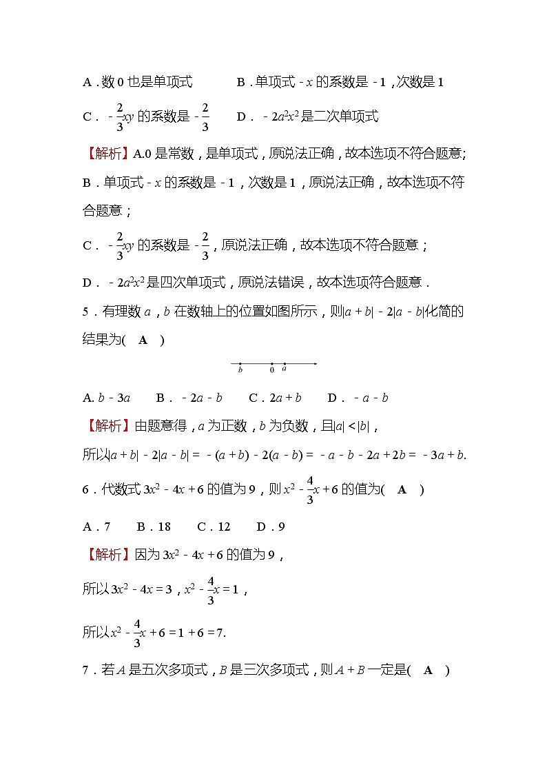 第3章 整式及其加减 数学北师大版七年级上册单元测评1(含答案)02