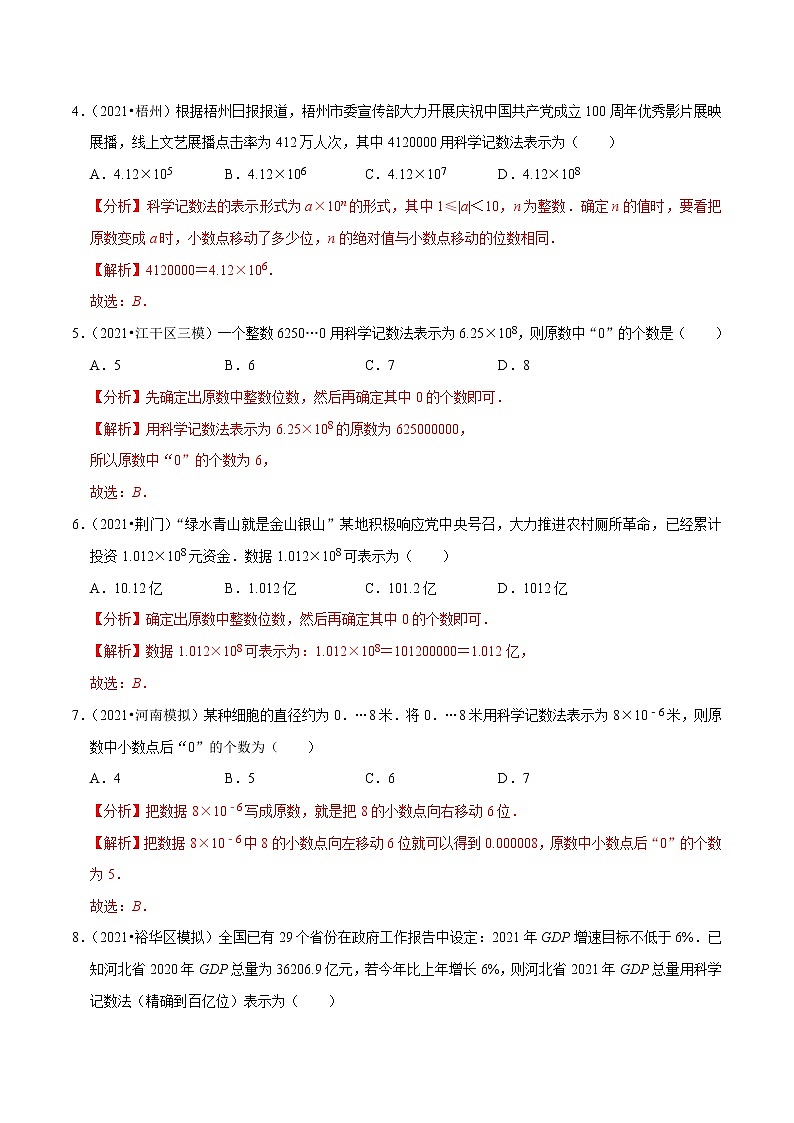 专题1.12科学记数法练习（原卷+解析）02