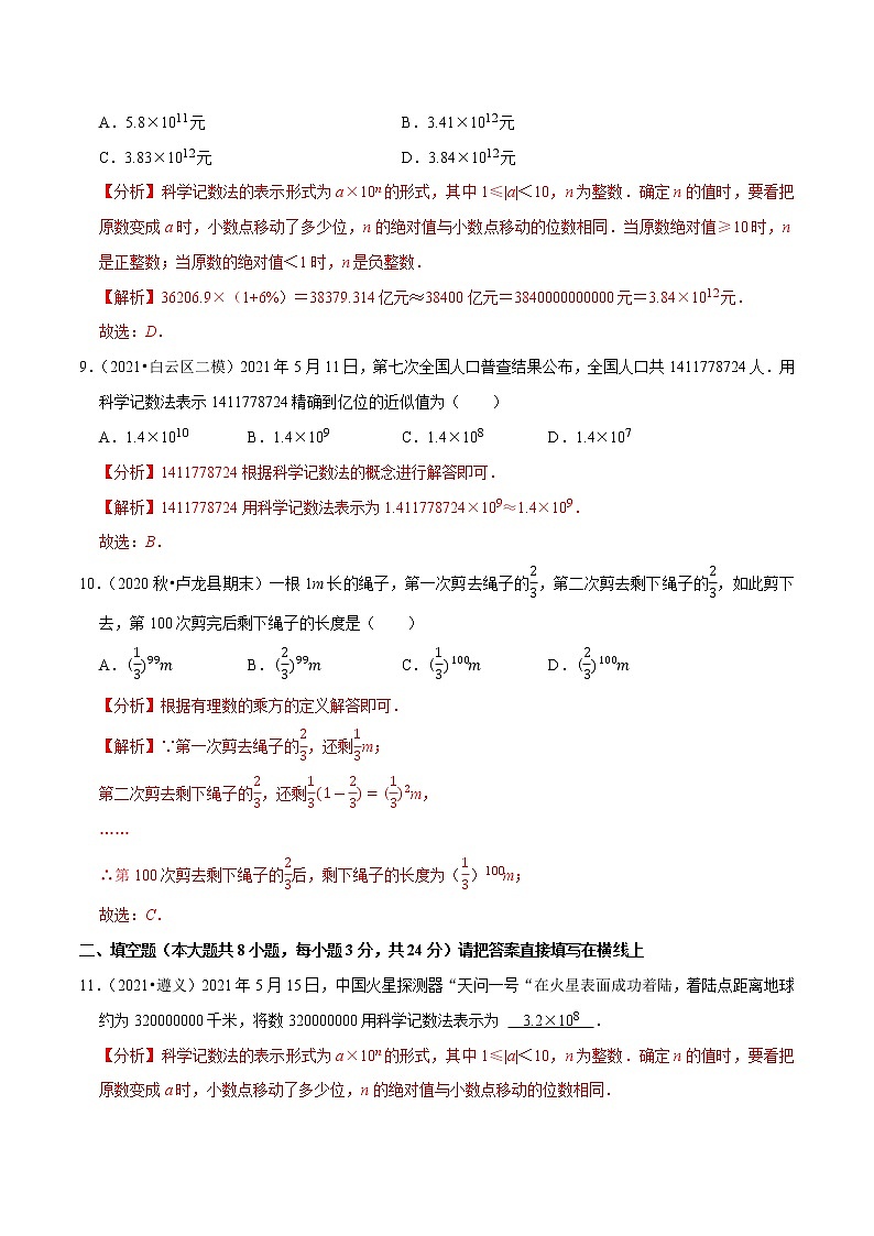 专题1.12科学记数法练习（原卷+解析）03