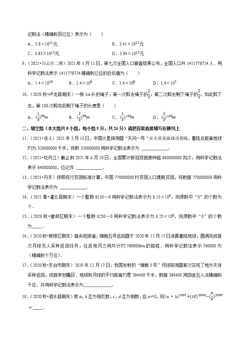 专题1.12科学记数法练习（原卷+解析）02