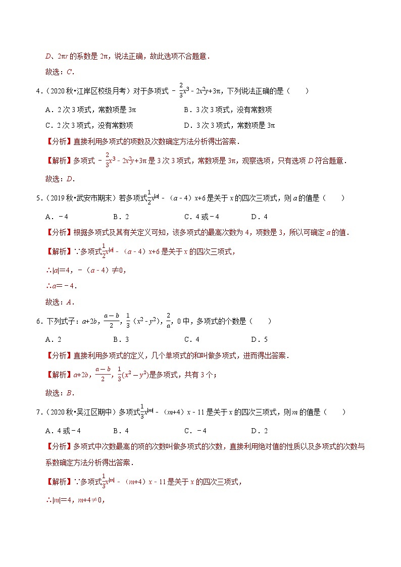 专题2.3多项式练习（原卷+解析）02