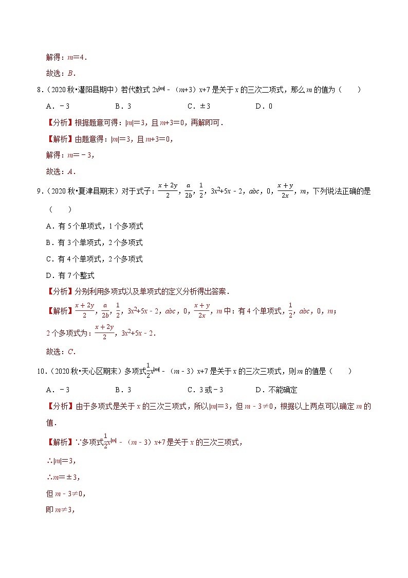 专题2.3多项式练习（原卷+解析）03