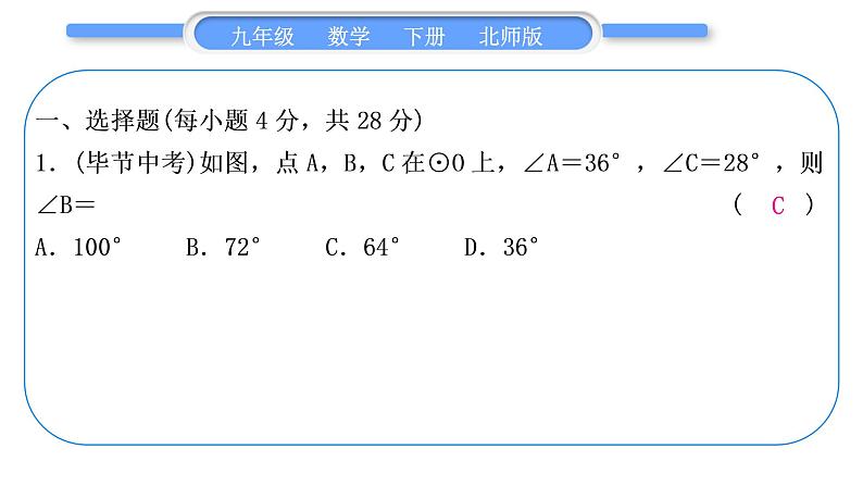 北师大版九年级数学下期末复习专题八圆习题课件02