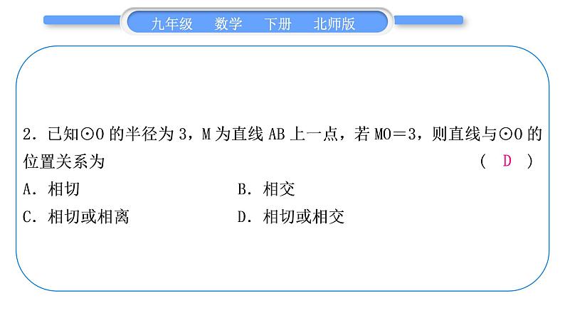 北师大版九年级数学下期末复习专题八圆习题课件03