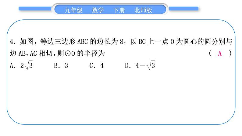 北师大版九年级数学下期末复习专题八圆习题课件05