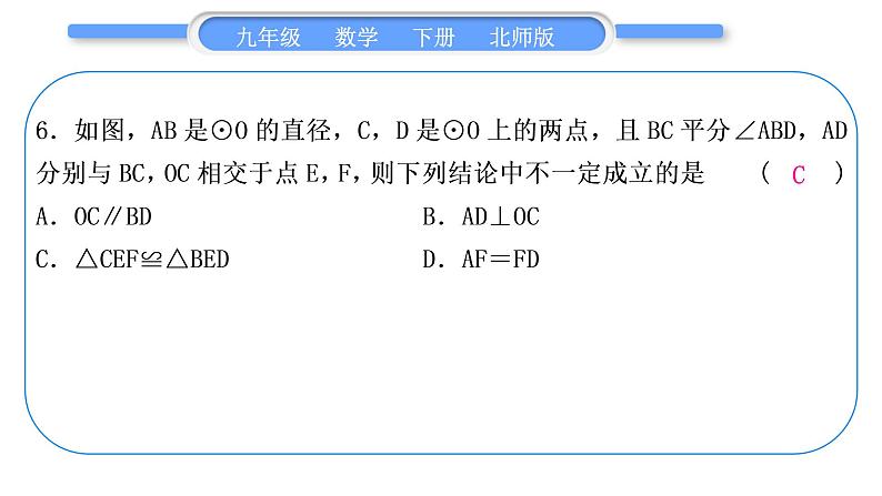 北师大版九年级数学下期末复习专题八圆习题课件07