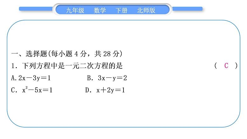 北师大版九年级数学下期末复习专题二一元二次方程习题课件02