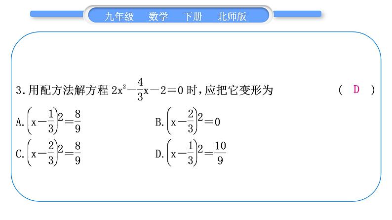 北师大版九年级数学下期末复习专题二一元二次方程习题课件04