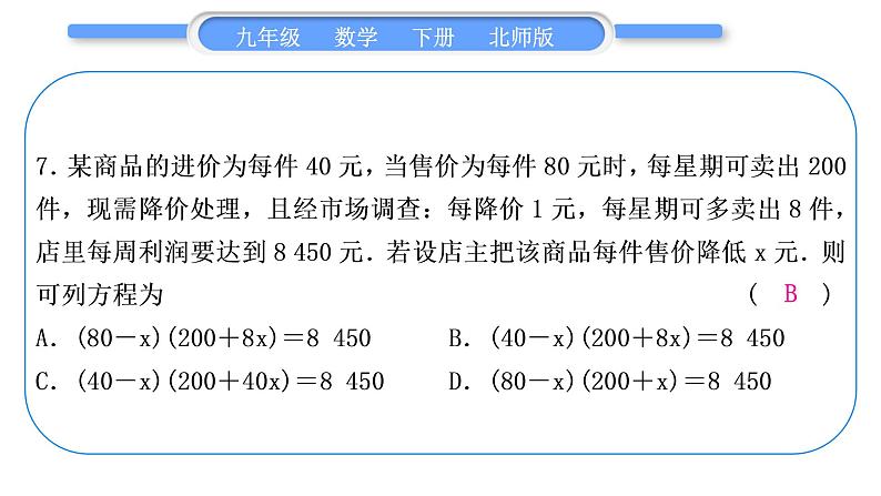 北师大版九年级数学下期末复习专题二一元二次方程习题课件08