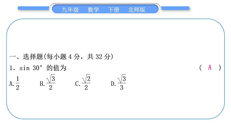 北师大版九年级数学下期末复习专题六直角三角形的边角关系习题课件第2页