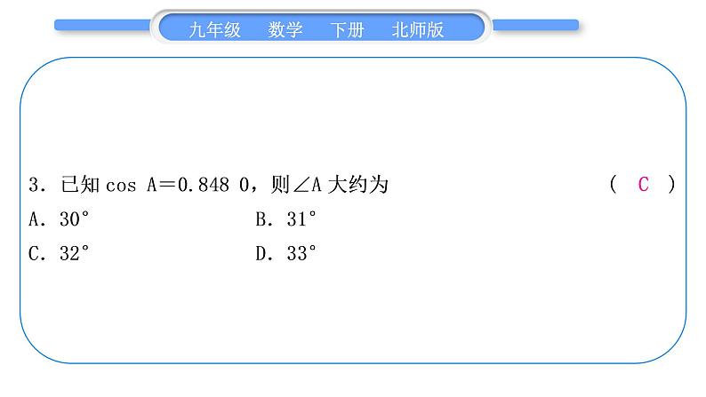 北师大版九年级数学下期末复习专题六直角三角形的边角关系习题课件第4页