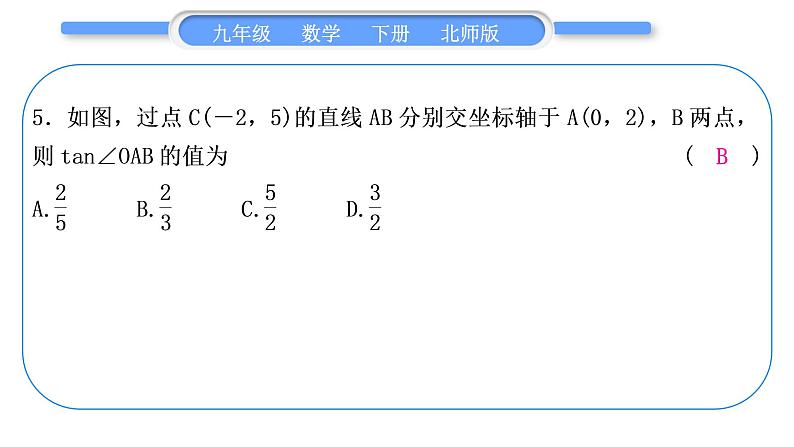 北师大版九年级数学下期末复习专题六直角三角形的边角关系习题课件第6页