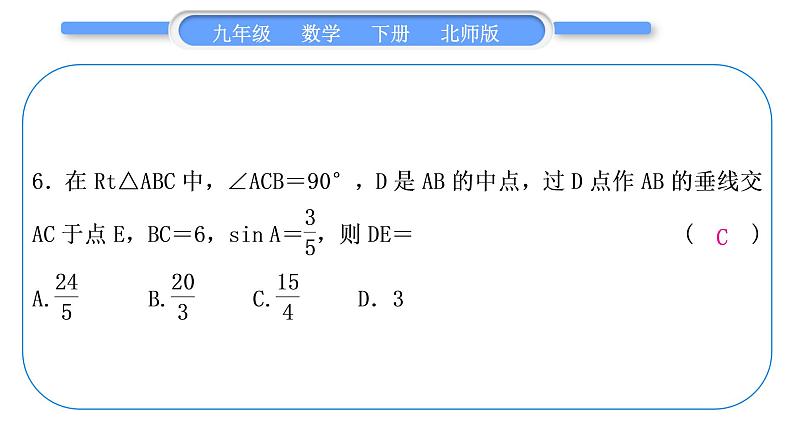 北师大版九年级数学下期末复习专题六直角三角形的边角关系习题课件第7页