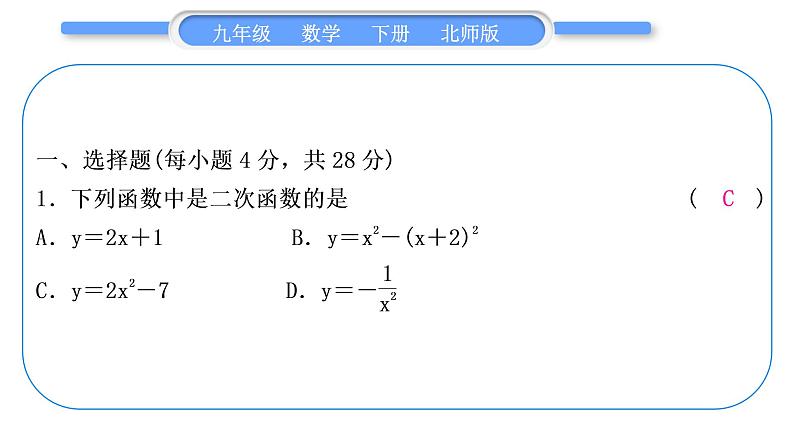 北师大版九年级数学下期末复习专题七二次函数习题课件02