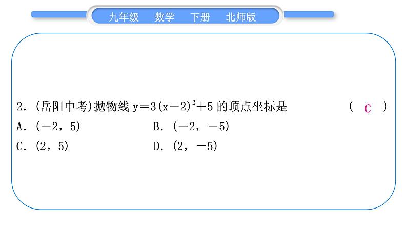 北师大版九年级数学下期末复习专题七二次函数习题课件03