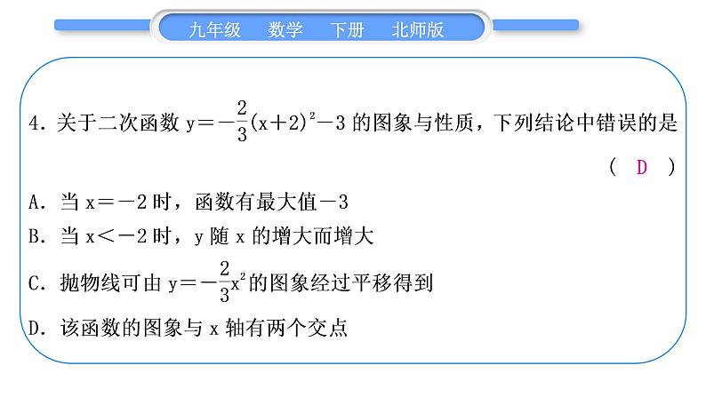 北师大版九年级数学下期末复习专题七二次函数习题课件05