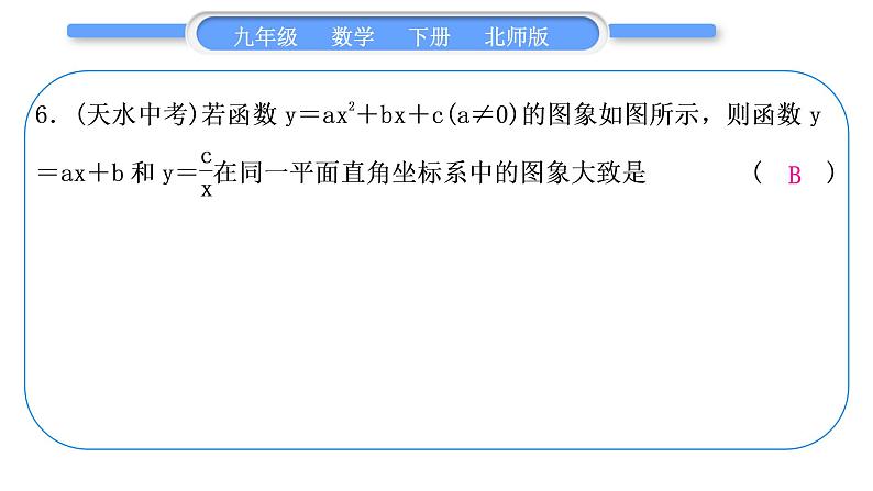 北师大版九年级数学下期末复习专题七二次函数习题课件07