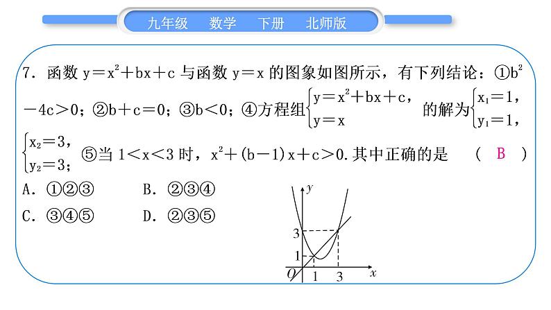 北师大版九年级数学下期末复习专题七二次函数习题课件08