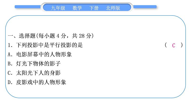 北师大版九年级数学下期末复习专题三概率的进一步认识及投影与视图习题课件02