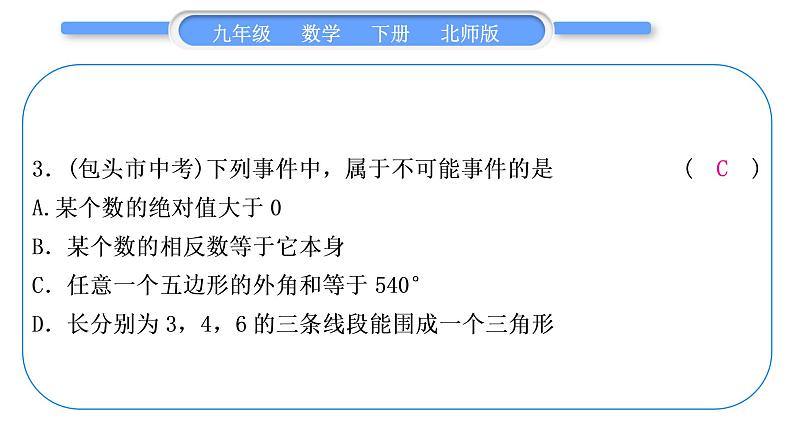 北师大版九年级数学下期末复习专题三概率的进一步认识及投影与视图习题课件04