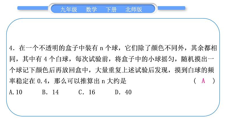 北师大版九年级数学下期末复习专题三概率的进一步认识及投影与视图习题课件05