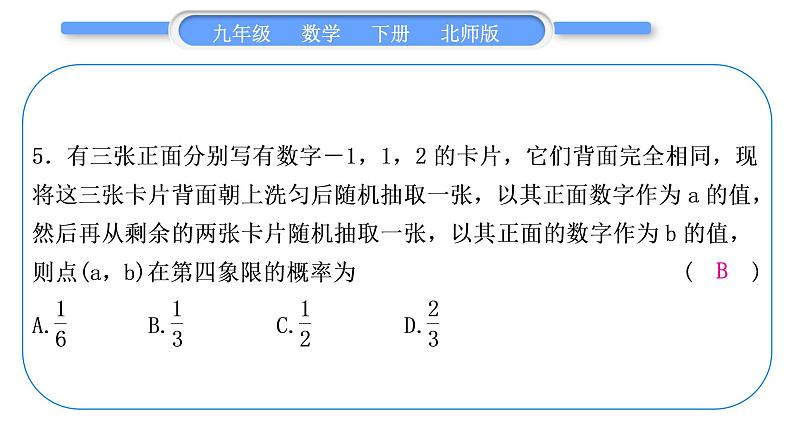 北师大版九年级数学下期末复习专题三概率的进一步认识及投影与视图习题课件06