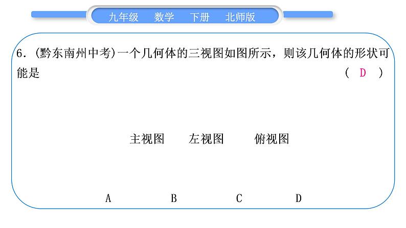 北师大版九年级数学下期末复习专题三概率的进一步认识及投影与视图习题课件07