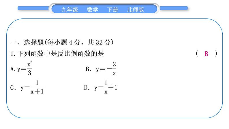 北师大版九年级数学下期末复习专题五反比例函数习题课件02