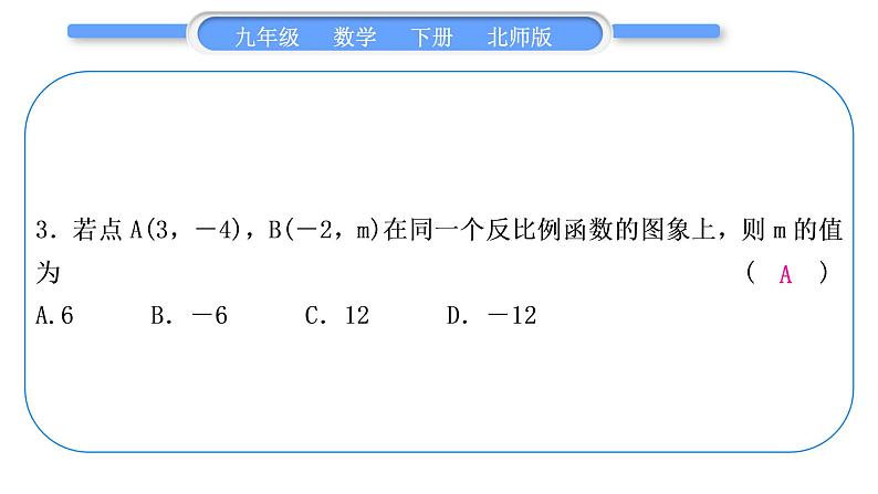 北师大版九年级数学下期末复习专题五反比例函数习题课件04