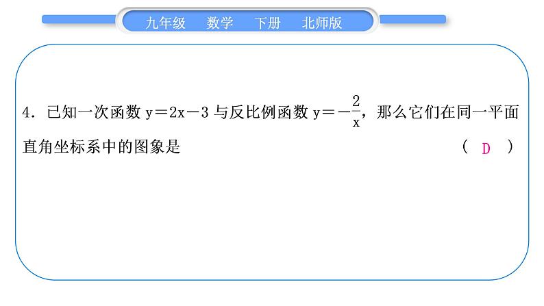 北师大版九年级数学下期末复习专题五反比例函数习题课件05