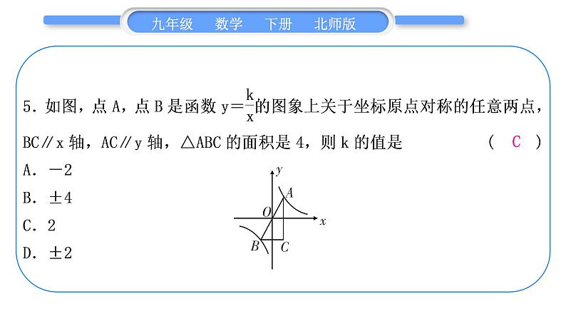 北师大版九年级数学下期末复习专题五反比例函数习题课件06