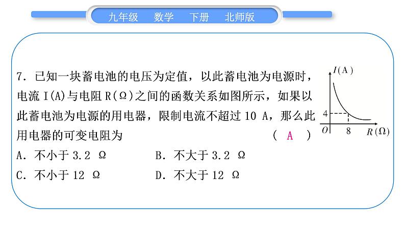 北师大版九年级数学下期末复习专题五反比例函数习题课件08