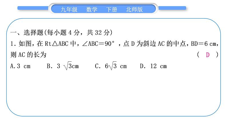 北师大版九年级数学下期末复习专题一特殊平行四边形习题课件02