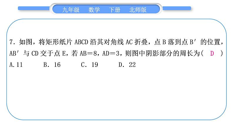 北师大版九年级数学下期末复习专题一特殊平行四边形习题课件08