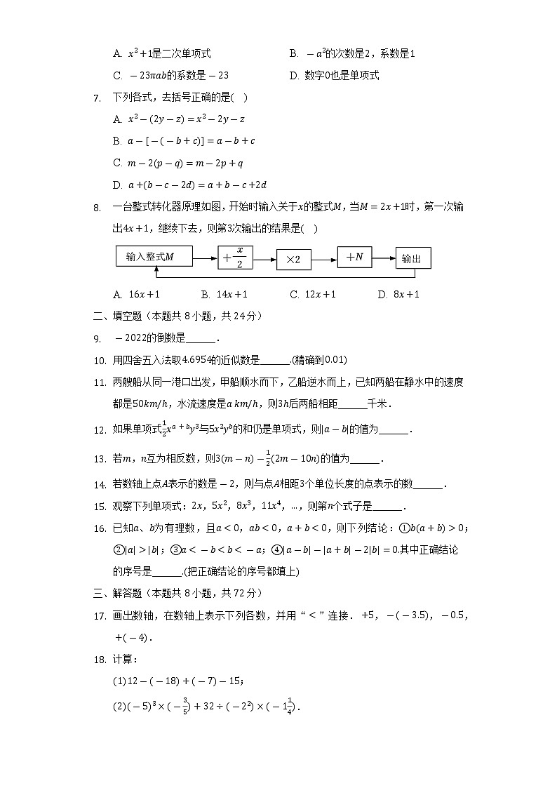 2022-2023学年湖北省咸宁市咸安区部分学校七年级（上）期中数学试卷（含解析）02