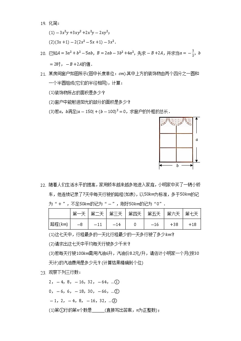 2022-2023学年湖北省咸宁市咸安区部分学校七年级（上）期中数学试卷（含解析）03