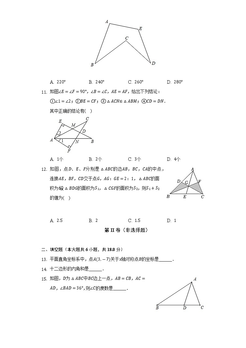 2022-2023学年广西玉林市六县联考八年级（上）期中数学试卷（含解析）第3页