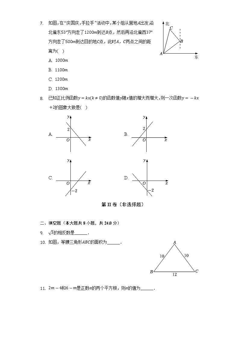 2022-2023学年山东省青岛市市北区八年级（上）期中数学试卷（含解析）02