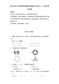 2022-2023学年陕西省渭南市澄城县九年级（上）期中数学试卷（含解析）